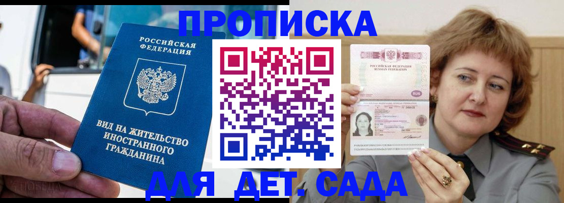 временная регистрация для всех в Аксае