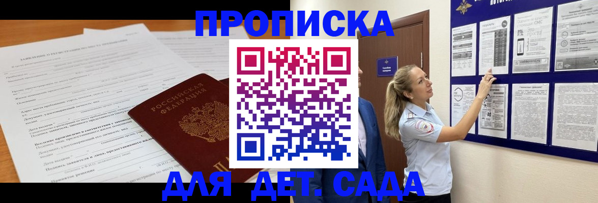 прописка для кредита в Аксае