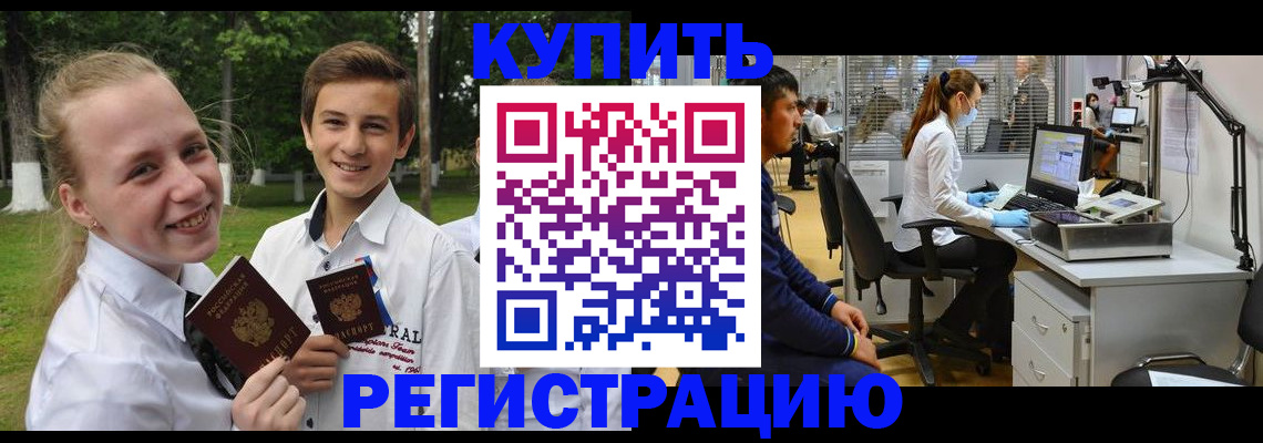 прописка иностранных граждан в Аксае